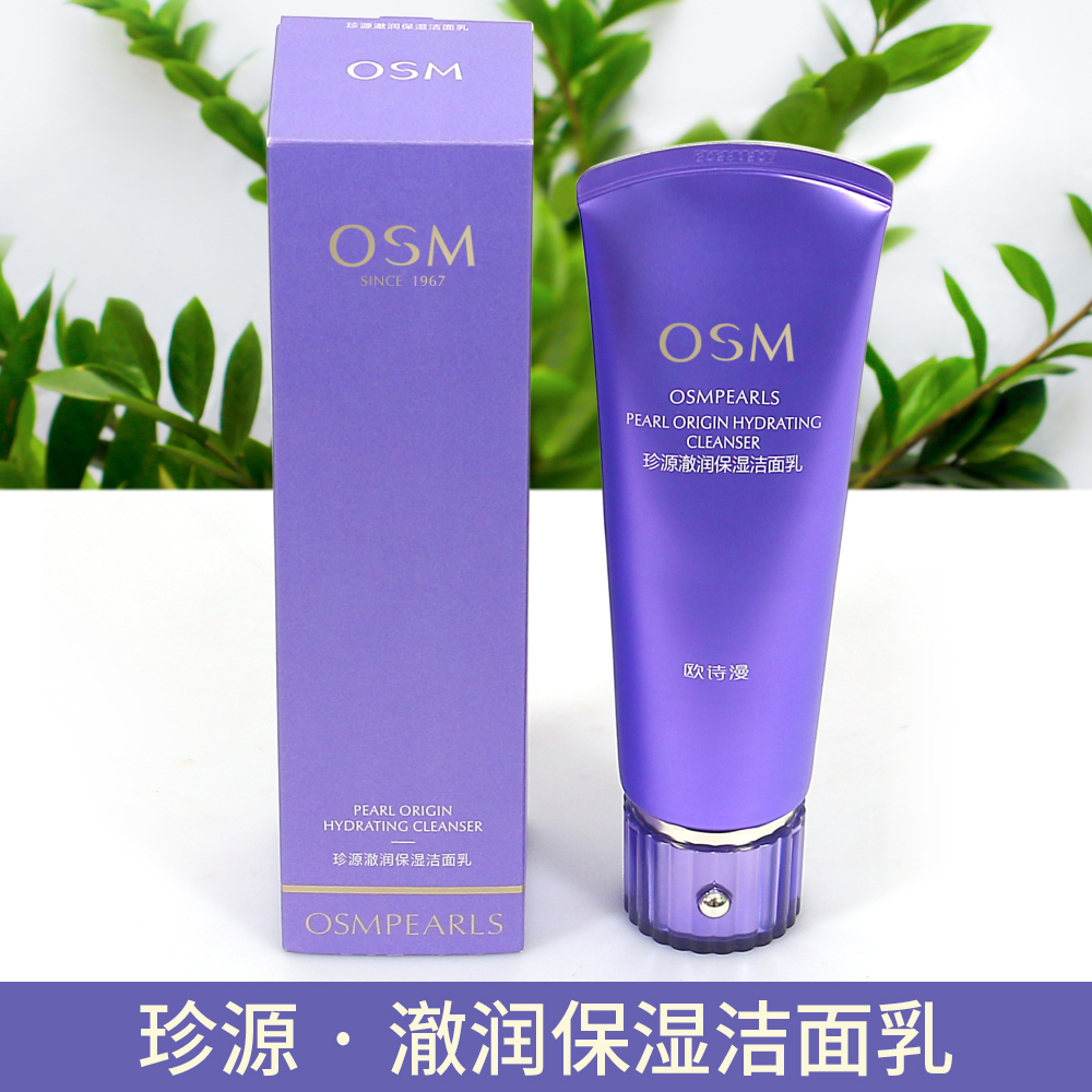 欧诗漫珍源澈润保湿洁面乳