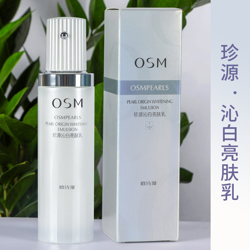 欧诗漫珍源沁白亮肤乳液美白保湿