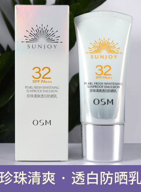 osm欧诗漫珍珠清爽透白防晒乳SPF32防紫外线遮瑕乳不油腻正品
