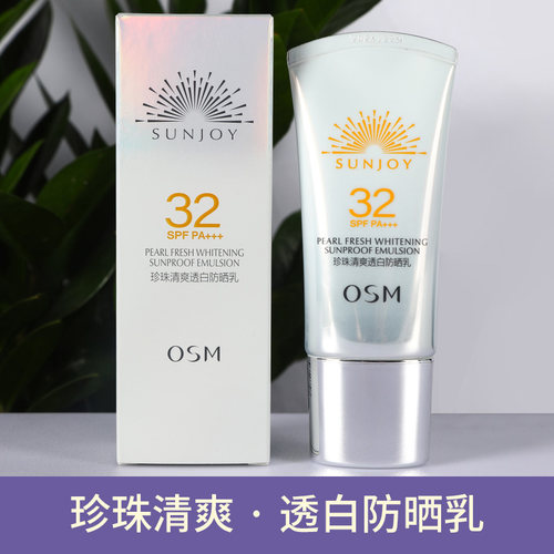 OSM欧诗漫清爽透白防晒乳遮瑕