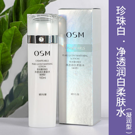 OSM欧诗漫珍珠白净透润白柔肤水凝润型美白淡斑补水保湿祛斑提亮