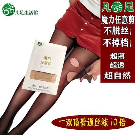 凡足魔力任意剪呼吸袜透气丝袜超薄防勾丝弹性大耐穿袜打底袜正品