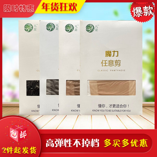 凡足任意剪丝袜超薄防勾丝打底袜