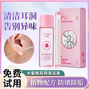 正品耳洞清洁线耳线清理超细防堵护理液通耳清洗去除异味洗耳朵