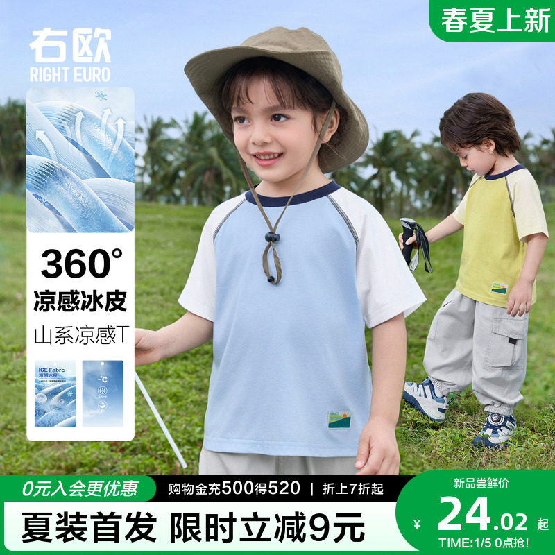 右欧儿童短袖T恤撞色插肩袖夏季新款童装男童女童休闲上衣套头衫,童装/婴儿装/亲子装,T恤,淘宝优惠券,粉丝福利购,淘宝优惠卷