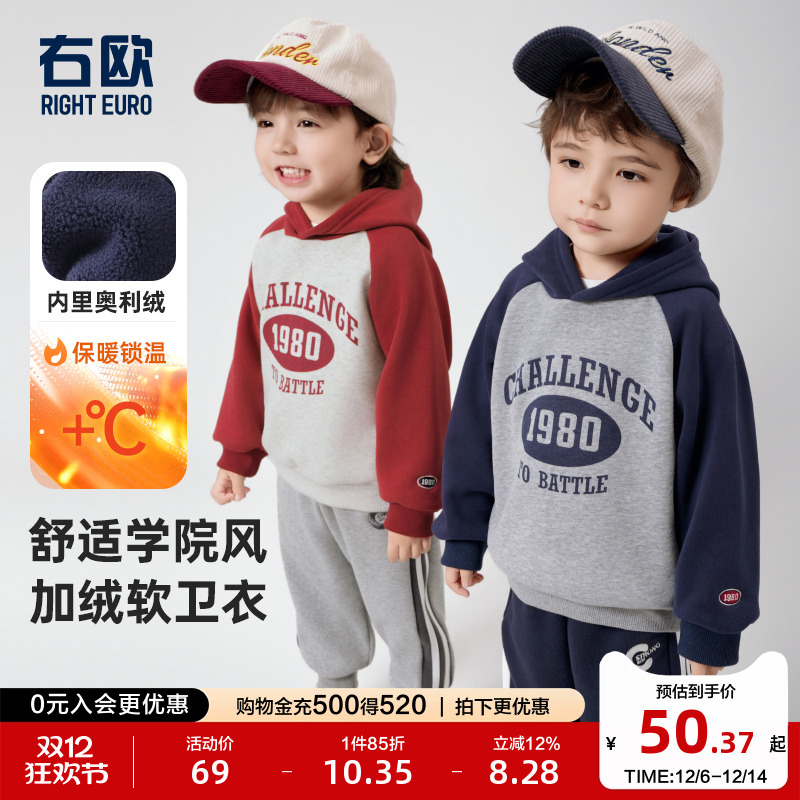 右欧儿童加绒连帽卫衣