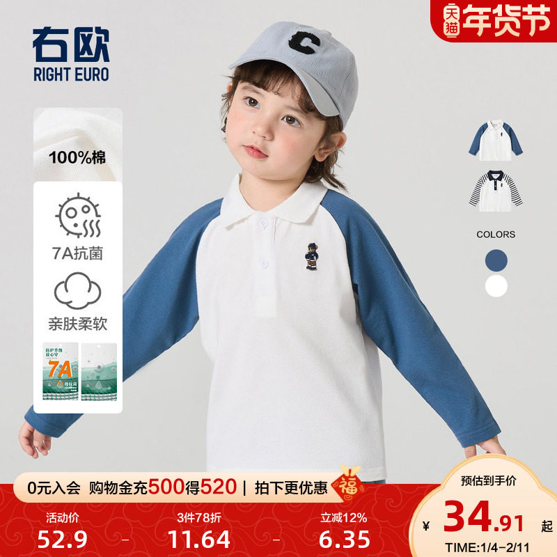 右欧男童长袖T恤女童打底衫拼色休闲春秋新款中大童儿童内搭上衣,童装/婴儿装/亲子装,T恤,淘宝优惠券,粉丝福利购,淘宝优惠卷