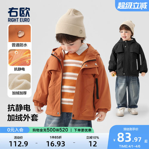右欧儿童加绒连帽外套