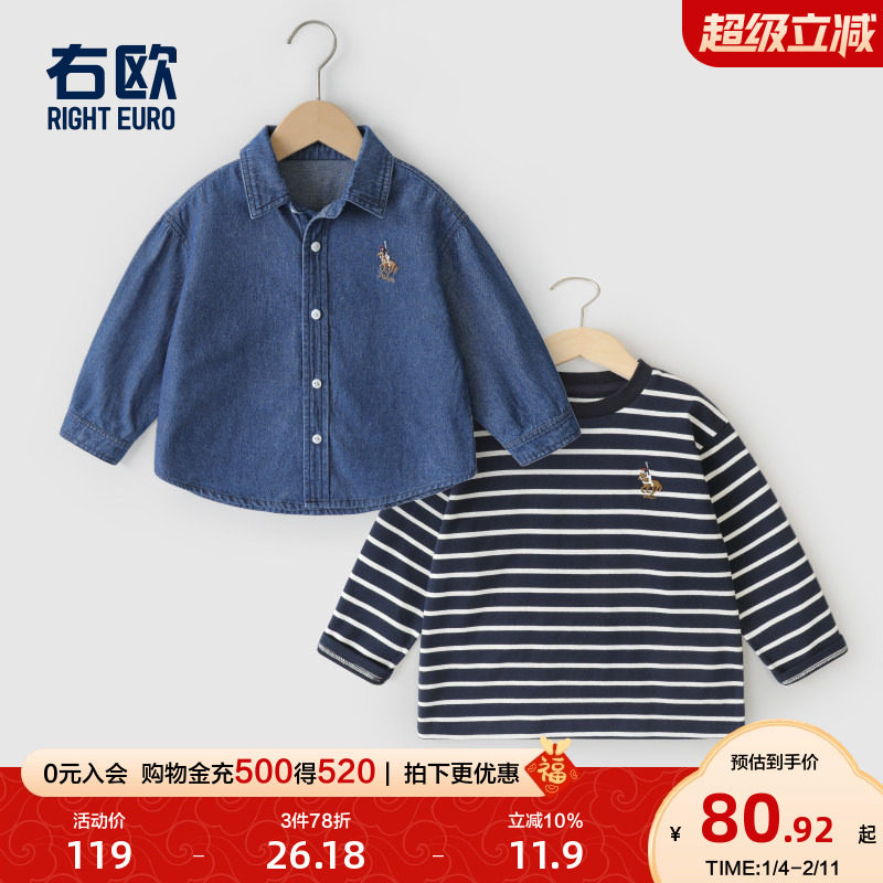 右欧男童秋装套装春秋季新款童装女童牛仔衬衫长袖T恤内搭两件套,童装/婴儿装/亲子装,套装,淘宝优惠券,粉丝福利购,淘宝优惠卷