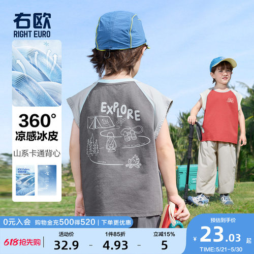 右欧男童女童凉感冰皮背心