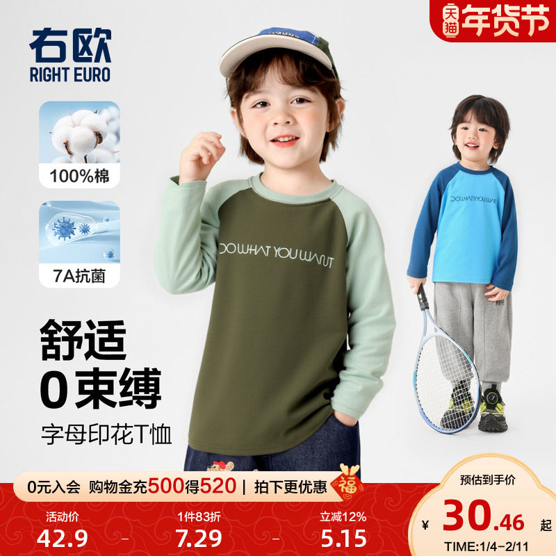右欧男童长袖T恤女童打底衫儿童内搭上衣插肩撞色春秋季新款童装,童装/婴儿装/亲子装,T恤,淘宝优惠券,粉丝福利购,淘宝优惠卷