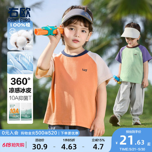 右欧儿童纯棉短袖T恤凉感冰皮