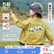 右欧男童棒球服外套山系2025年春季新款童装儿童春装女童休闲上衣