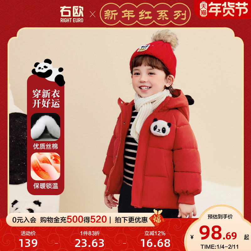 右欧童装儿童红色棉服冬季新款连帽加厚女童棉衣男童年服棉袄外套,童装/婴儿装/亲子装,棉袄/棉服,淘宝优惠券,粉丝福利购,淘宝优惠卷