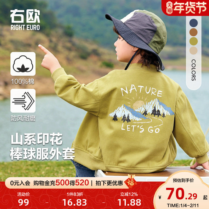 右欧男童棒球服外套山系2025年春季新款童装儿童春装女童休闲上衣