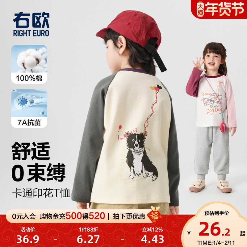右欧男童长袖T恤女童打底衫卡通动漫儿童内搭上衣春秋季新款童装,童装/婴儿装/亲子装,T恤,淘宝优惠券,粉丝福利购,淘宝优惠卷