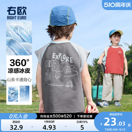 右欧男童女童凉感冰皮背心