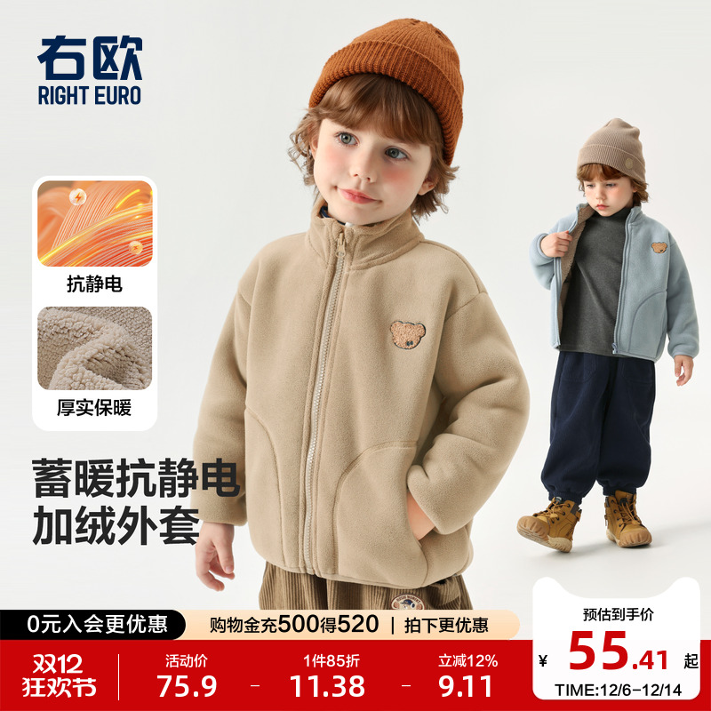 右欧儿童加绒加厚毛毛外套