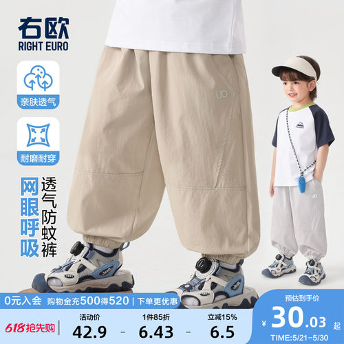 右欧儿童束脚防蚊裤轻薄透气夏季