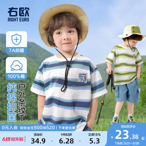 右欧男童条纹短袖T恤山系抗菌夏款新品童装儿童女童夏季上衣半袖