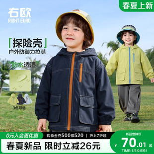 右欧儿童连帽外套户外风山系防风防水男童女童上衣春秋季新款童装