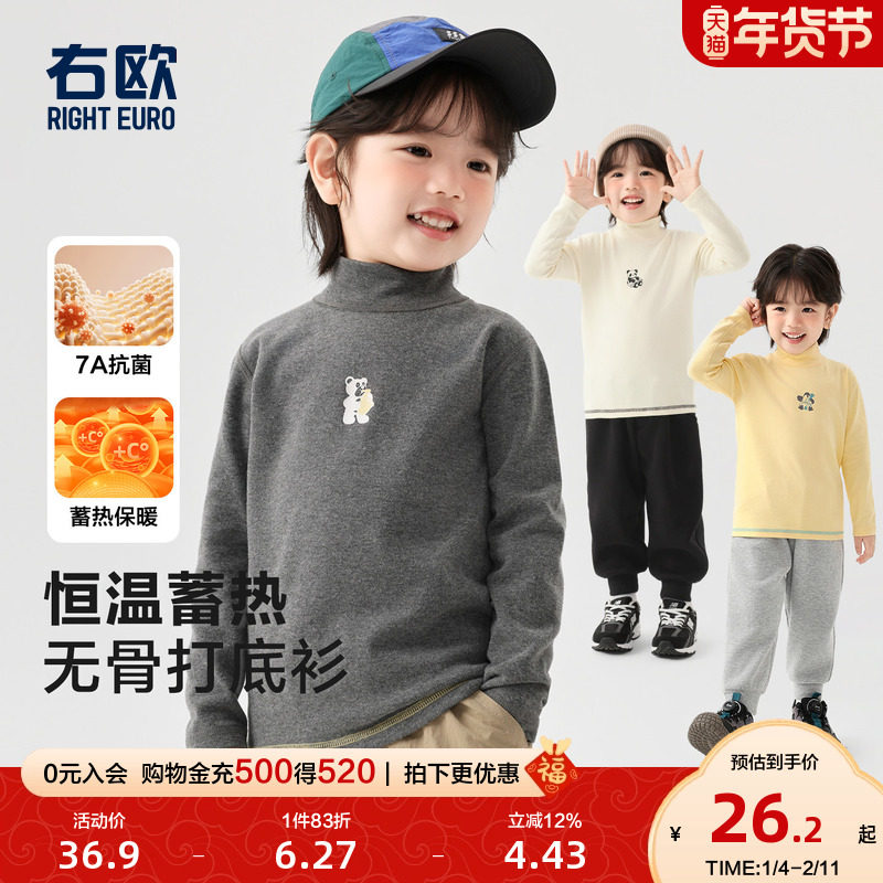 右欧男童女童高领打底衫无骨百搭抗菌儿童保暖上衣秋冬季新款童装,童装/婴儿装/亲子装,T恤,淘宝优惠券,粉丝福利购,淘宝优惠卷