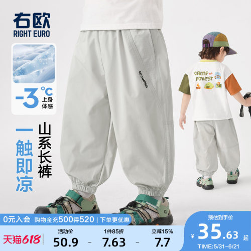 右欧儿童凉感速干空调长裤