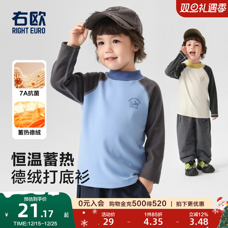 右欧儿童德绒半高领打底衫