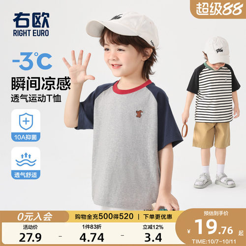 右欧男童女童撞色短袖T恤插肩袖