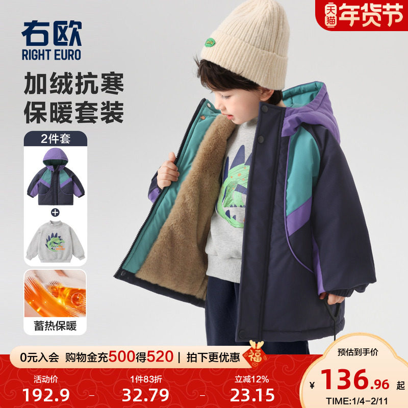 右欧儿童加绒外套卫衣内搭两件套户外男女童冬季加厚套装新款童装,童装/婴儿装/亲子装,套装,淘宝优惠券,粉丝福利购,淘宝优惠卷