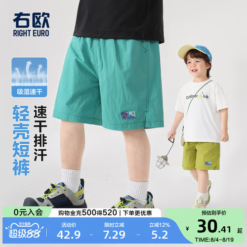 右欧儿童轻壳短裤夏季新款