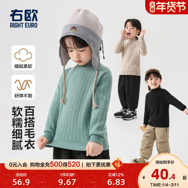 右欧儿童半高领毛衣纯色百搭款秋冬季新款童装男童女童针织套头衫,童装/婴儿装/亲子装,毛衣/针织衫,淘宝优惠券,粉丝福利购,淘宝优惠卷