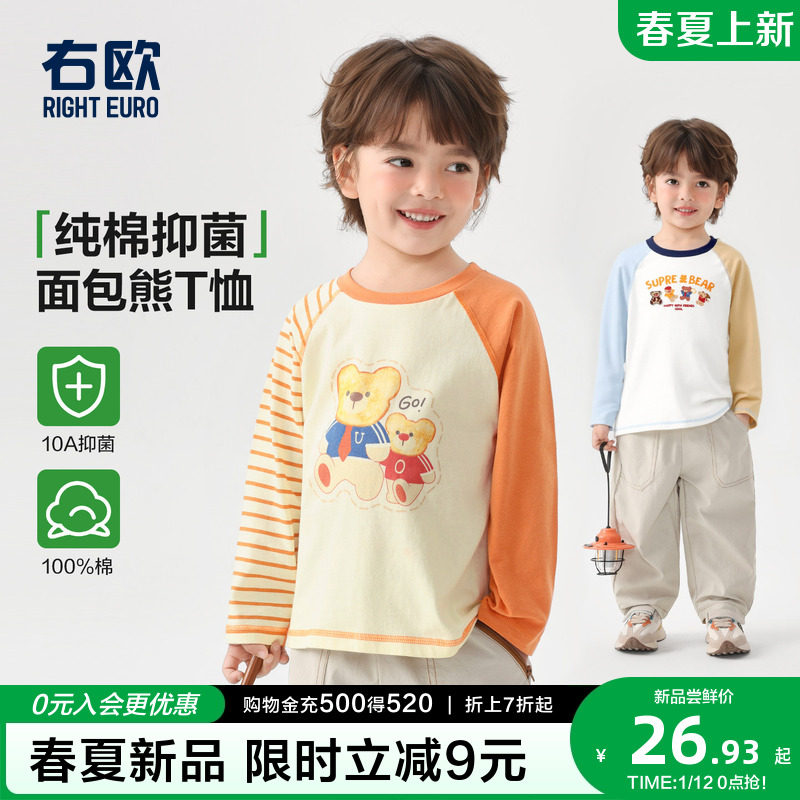 右欧男童女童打底衫儿童长袖T恤卡通小熊春秋季新款童装上衣内搭,童装/婴儿装/亲子装,T恤,淘宝优惠券,粉丝福利购,淘宝优惠卷