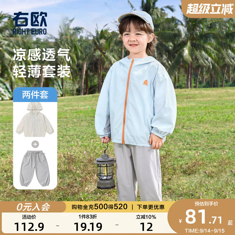 右欧男女童防晒外套防蚊裤两件套图片