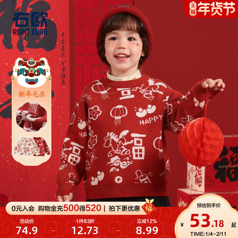 右欧男童女童新年款毛衣冬季新款童装生肖剪纸儿童圆领针织套头衫,童装/婴儿装/亲子装,毛衣/针织衫,淘宝优惠券,粉丝福利购,淘宝优惠卷