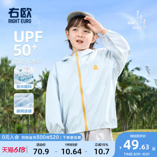 右欧儿童连帽防晒外套轻薄款透气