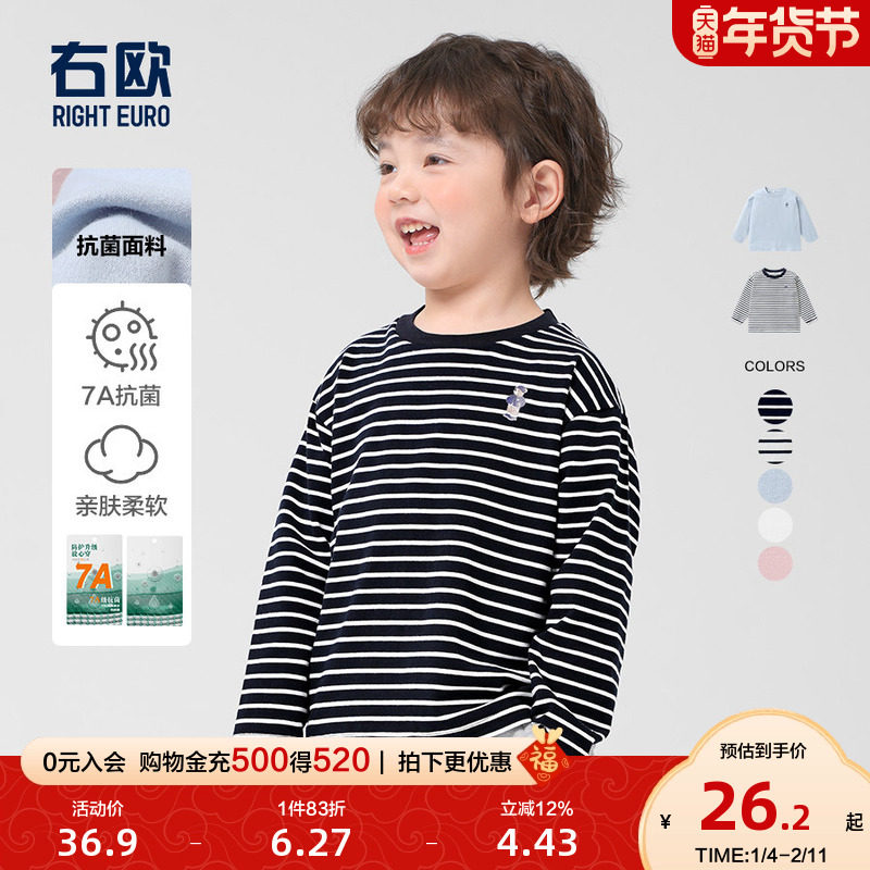 右欧男童长袖T恤女童打底衫条纹洋气新品童装春秋款百搭儿童内搭,童装/婴儿装/亲子装,T恤,淘宝优惠券,粉丝福利购,淘宝优惠卷