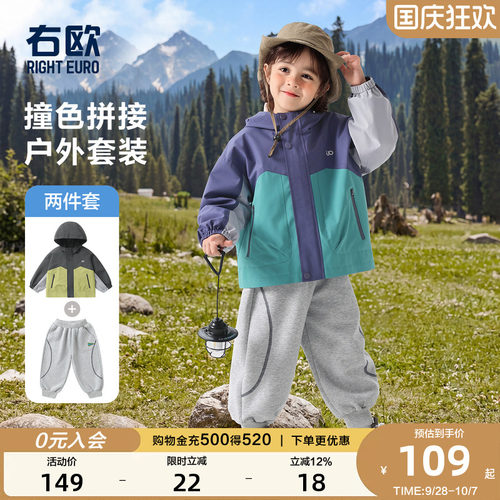 男童春秋户外防风防水运动套装