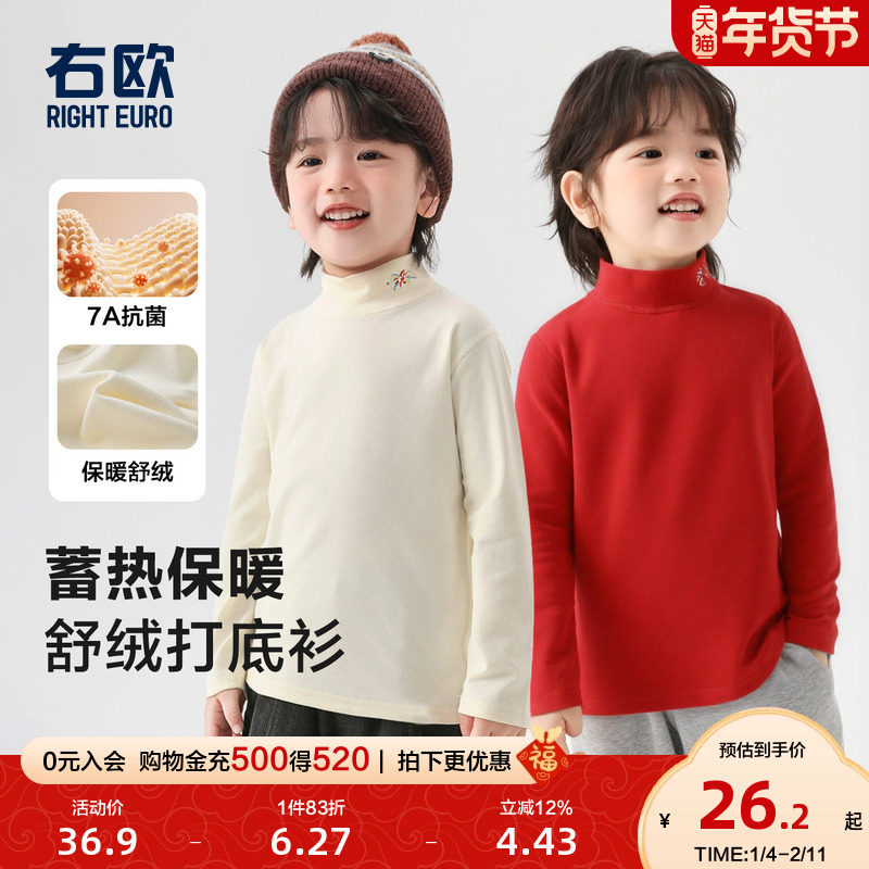 右欧儿童半高领打底衫男童女童长袖T恤新年款抗菌秋冬季新款童装,童装/婴儿装/亲子装,T恤,淘宝优惠券,粉丝福利购,淘宝优惠卷