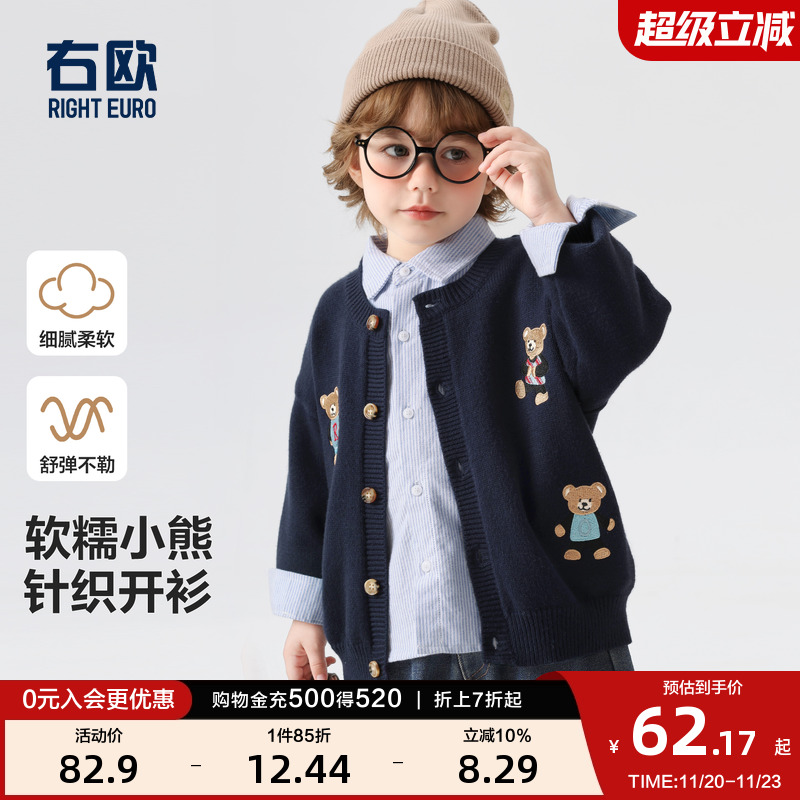 右欧儿童针织开衫小熊学院风男童女童卡通毛衣外套春秋季新款童装