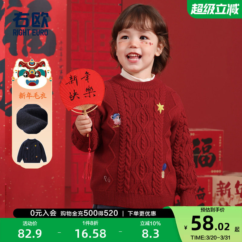 右欧儿童新年款毛衣麻花男童女童圆领套头针织衫洋气冬季新款童装