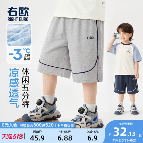 右欧男童夏季凉感运动五分裤