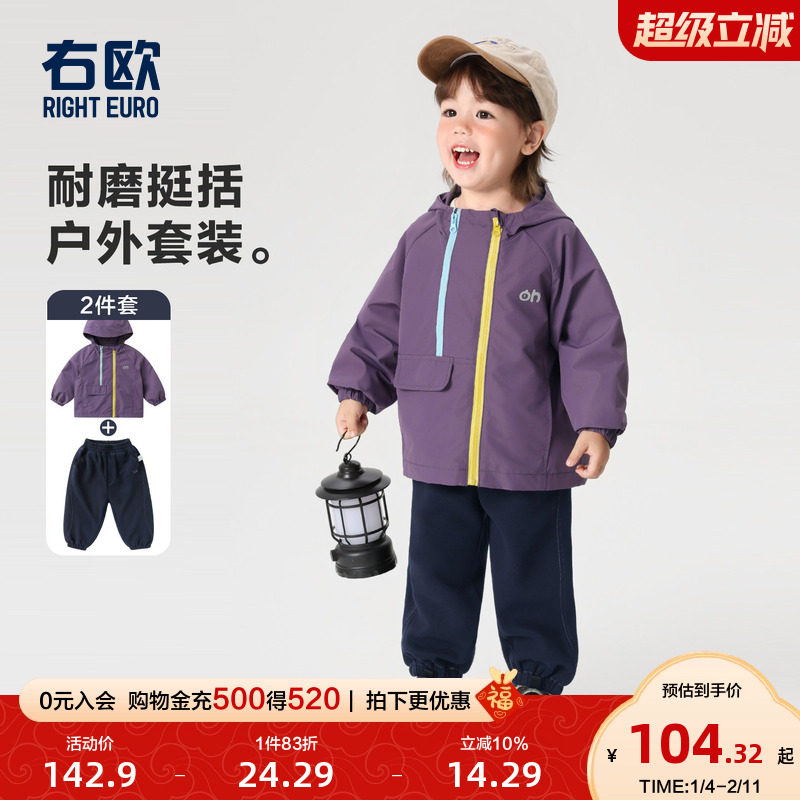 右欧儿童连帽外套运动裤两件套春秋季新款童装男童女童户外风套装,童装/婴儿装/亲子装,套装,淘宝优惠券,粉丝福利购,淘宝优惠卷