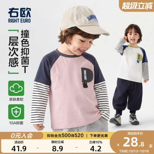 右欧儿童假两件长袖T恤撞色条纹