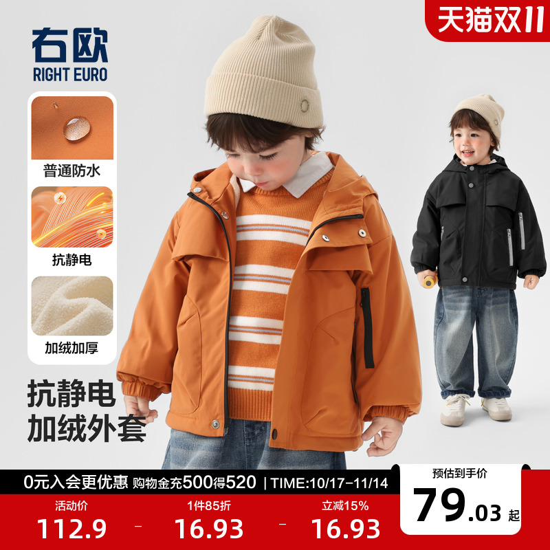 右欧儿童加绒连帽外套