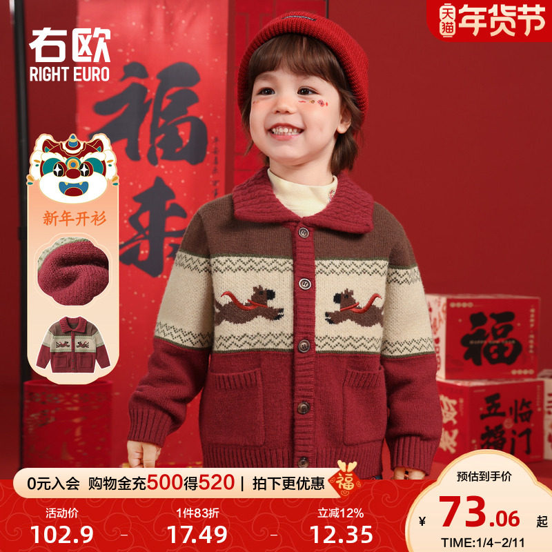 右欧儿童毛衣外套新年款冬季新款童装圣诞款洋气男童女童针织开衫,童装/婴儿装/亲子装,毛衣/针织衫,淘宝优惠券,粉丝福利购,淘宝优惠卷