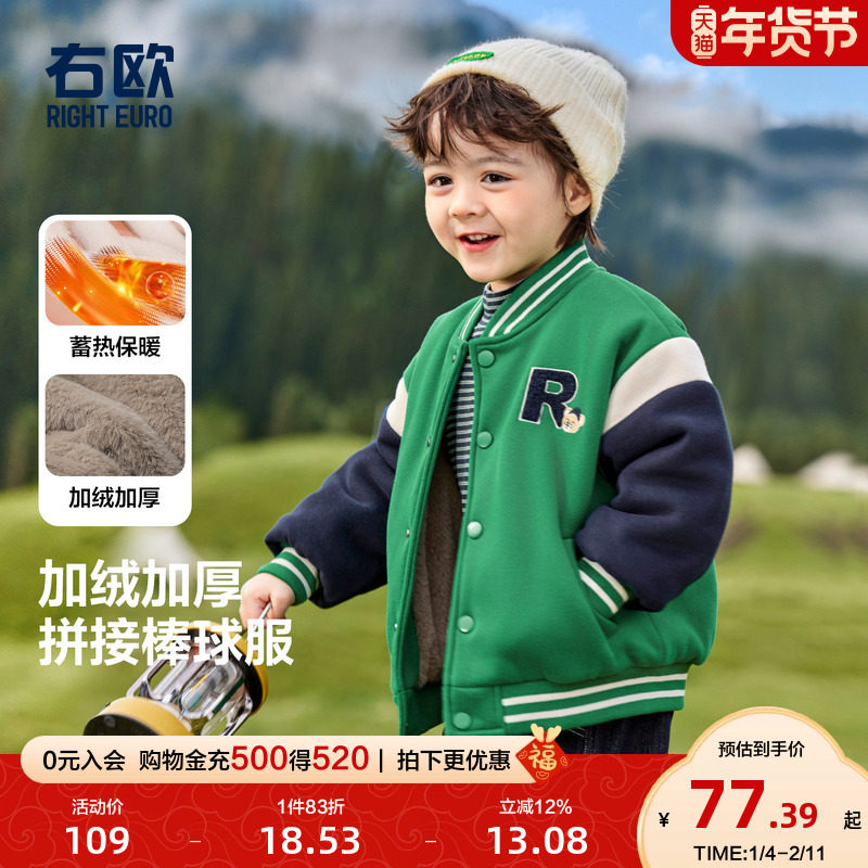 右欧儿童棒球服外套卡通动漫冬季新款童装男童女童厚款休闲风棉衣,童装/婴儿装/亲子装,普通外套,淘宝优惠券,粉丝福利购,淘宝优惠卷