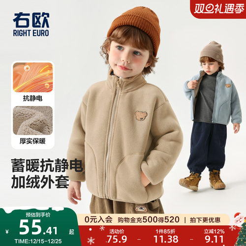 右欧儿童加绒加厚毛毛外套