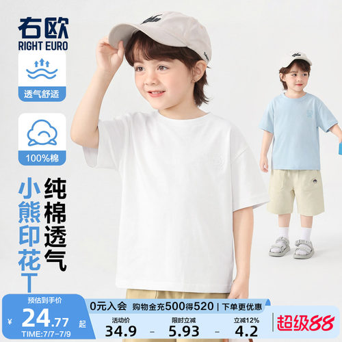 右欧男童女童纯棉小熊短袖T恤