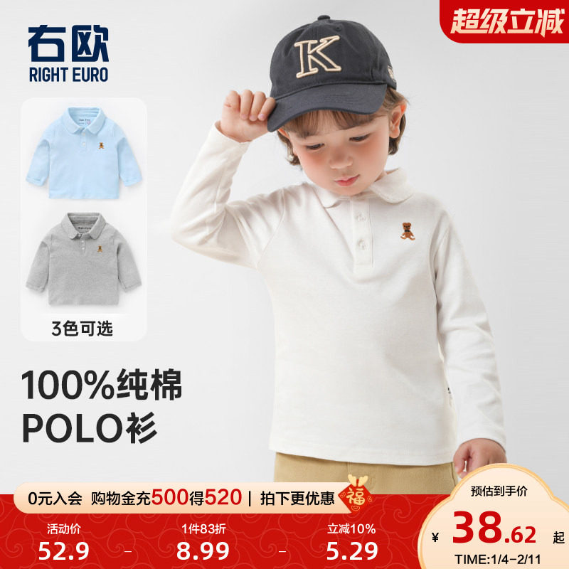 右欧童装白色内搭男童polo衫长袖T恤春秋儿童小童宝宝打底衫上衣,童装/婴儿装/亲子装,T恤,淘宝优惠券,粉丝福利购,淘宝优惠卷